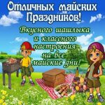 Новостная рассылка 30 апреля 2018 года. Отличных майских праздников, классного настроения и вкусного...